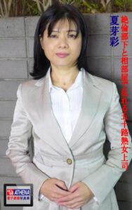 【k769aneme05902】絶倫部下と相部屋で乱れる五十路熟女上司 夏芽彩