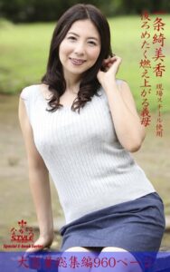 【k769aneme05997】ながえSTYLE 後ろめたく燃え上がる義母 総集編 一条綺美香