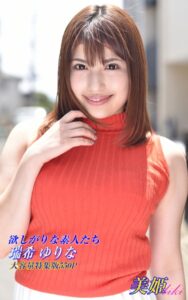 【k769aneme06068】欲しがりな素人たち 特集版 瑞希 ゆりな