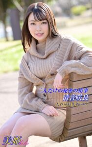 【k769aneme06070】二人だけの秘密の情事 特集版 清音咲良