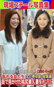 【k769aneme06112】全2巻収録 総集編 現場スチール写真集 乱れる女たち 街で見かけた桃尻美人妻をナンパ れいなさん27歳/まことさん23歳