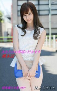 【k769aneme06224】あなたのお部屋に行きます 総集編 橋本涼 MAESTAアダルト写真集