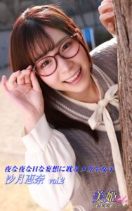 【k769aneme06330】夜な夜なHな妄想に耽るメガネ女子 沙月恵奈 Vol.2