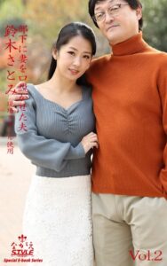 【k769aneme06393】ながえSTYLE 部下に妻を口説かせた夫 鈴木さとみ Vol.2