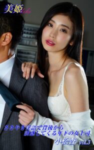 【k769aneme06433】ささやき淫語で背後から誘惑してくる年下の女上司 小松杏 Vol.3