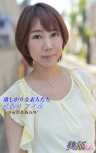 【k769aneme06636】欲しがりな素人たち 特集版 さゆき アイネ