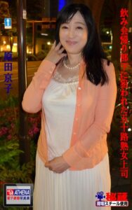 【k769aneme06703】飲み会帰り部下に狙われた五十路熟女上司 原田京子