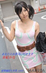 【k769aneme06724】あなたのお部屋に行きます 総集編 有紀かな MAESTAアダルト写真集