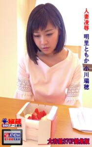 【k769aneme06807】人妻凌● 総集版 明里ともか 小川瑞穂