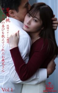 【k769aneme06809】ながえSTYLE セックスの喜びを教えてくれたお義兄さん 葉月桃 Vol.1