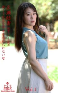 【k769aneme07148】ながえSTYLE 若くて元気なサオを忘れられない母 広瀬結香 Vol.1
