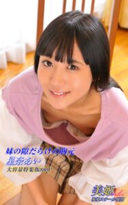 【k769aneme07211】妹の隙だらけの胸元 特集版 星奈あい