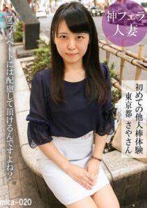 【k862ahggg00097】初めての他人棒体験 東京都さやさん