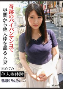 【k862ahggg00098】初めての他人棒体験 豊島区りんさん