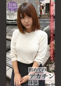 【k862ahggg00100】初めてのデカチン体験かな（21）