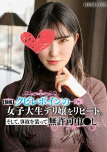 【k862ahggg00140】【騙撮】クビレボインの女子大生デリ嬢をリピートそして、事故を装って無許可中●し。