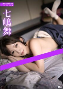 【k948abnys00490】More Exciting Girls 七嶋舞デジタル写真集