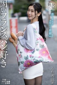 【s005atoks00296】熟女マン開！ 美しすぎるスケベな奥様Vol.2 固いフランスパン、好き