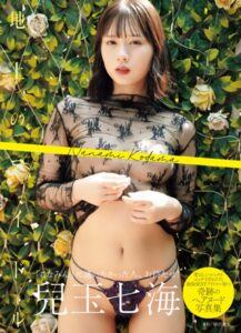 【s005atoks00300】兒玉七海写真集 地上のアイドル