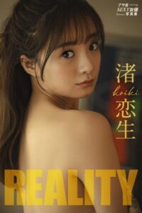 【s005atoks00302】渚恋生 REALITY
