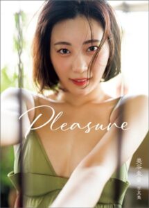 【s005atoks00307】美谷朱音写真集 Pleasure