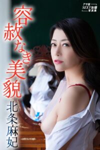 【s005atoks00411】容赦なき美貌 北条麻妃