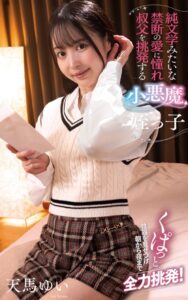 【s021apnpp00480】天馬ゆい『純文学みたいな禁断の愛に憧れ叔父を挑発する小悪魔姪っ子』（200Photos）