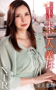 【s021apnpp00570】宝上恵理『初恋の人に似ている未亡人の義母』（200Photos）