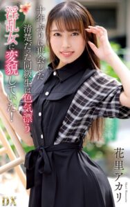 【s021apnpp00660】花里アカリ『十年ぶりに再会した清楚だった同級生は色気漂う淫乱女に変貌していた！』（200Photos）