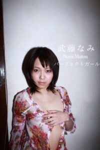 【s023assbk00017】武藤なみ パーフェクトガール