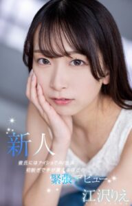 【s052apkpk00255】新人 彼氏にはナイショでAV出演 初脱ぎで手が震えるほどの緊張デビュー 江沢りえ