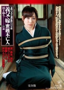 【s061agbme00040】義父の調教日誌 義父と嫁 蜜縄未亡人 川上ゆう 31歳 完全版