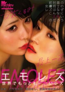 【s078astod00968】エモレズ 世界でもっともエモいレズ 最上一花 涼花くるみ【電子書籍版】
