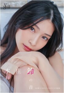 【s078astod00995】山岸伸×SODデジタルヌード写真集 本庄鈴『鈴の音』