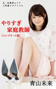 【s100aarkw00222】やりすぎ家庭教師 青山未来 総集編