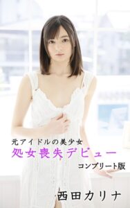 【s100aarkw00224】元アイドルの美少女・処女喪失デビュー 総集編