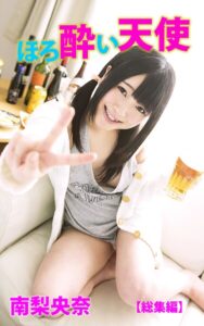 【s100aarkw00236】ほろ酔い天使 総集編