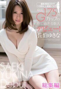 【s100aarkw00245】撮影開始3分で10回以上連続イキ！！！！！身長175cm・Gカップの感じ過ぎる新人デビュー！ 総集編