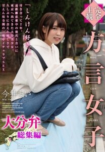 【s100aarkw00253】【完全主観】方言女子 大分弁 総集編