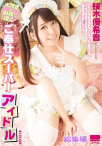 【s100aarkw00269】大満足な射精に導くご奉仕スーパーアイドル 桜木優希音 総集編