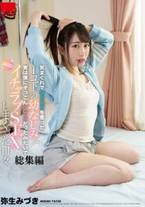 【s100aarkw00271】気まぐれで僕の童貞を奪った1コ下の幼なじみ、実は僕にぞっこんLOVEだったみたいでイチャラブSEXしまくった日々 総集編