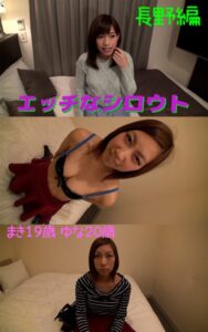 【s145aymbk00728】【アダルト写真集エッチなシロウト】 ナンパ旅長野編 まき19歳 ゆな20歳