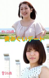 【s145aymbk00737】【アダルト写真集 妻みぐいデート】 めい26歳 愛26歳