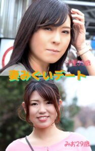 【s145aymbk00738】【アダルト写真集 妻みぐいデート】 汐里35歳 みお29歳