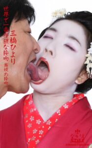 【s145aymbk00795】【ながえSTYLE AIリマスター版電子書籍写真集】世界で一番卑猥な接吻 舞妓の接吻 三橋ひより