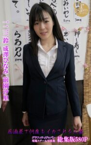 【s145aymbk00854】グラフィティジャパン現場スチール写真集 居酒屋で何度もイカされる人妻 総集版 一二三鈴 成澤ひなみ 前園汐里