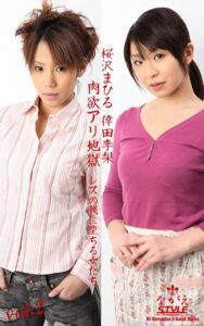 【s145aymbk00864】【ながえSTYLE AIリマスター版電子書籍写真集】肉欲アリ地獄 レズの罠に堕ちる女たち 桜沢まひる 倖田李梨 Vol.2