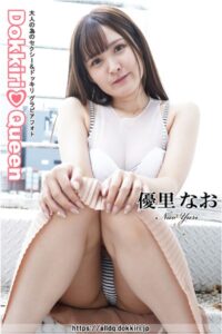 【s191amhqq00639】DokkiriQueen 優里なお