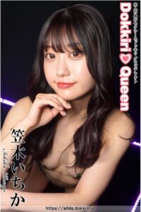 【s191amhqq00650】DokkiriQueen 笠木いちか C