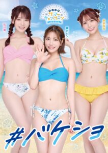 【s209ajmem00061】＃バケショ VACATION SHOT 2024
